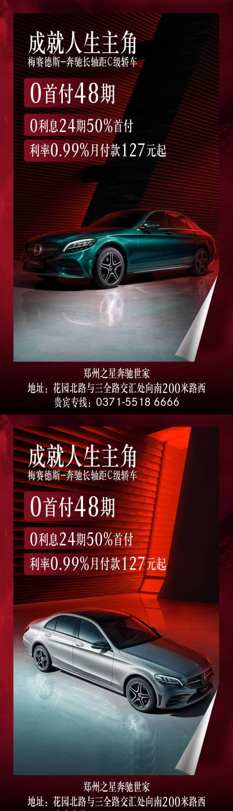源文件下载【汽车政策海报】编号：87490007456108942
