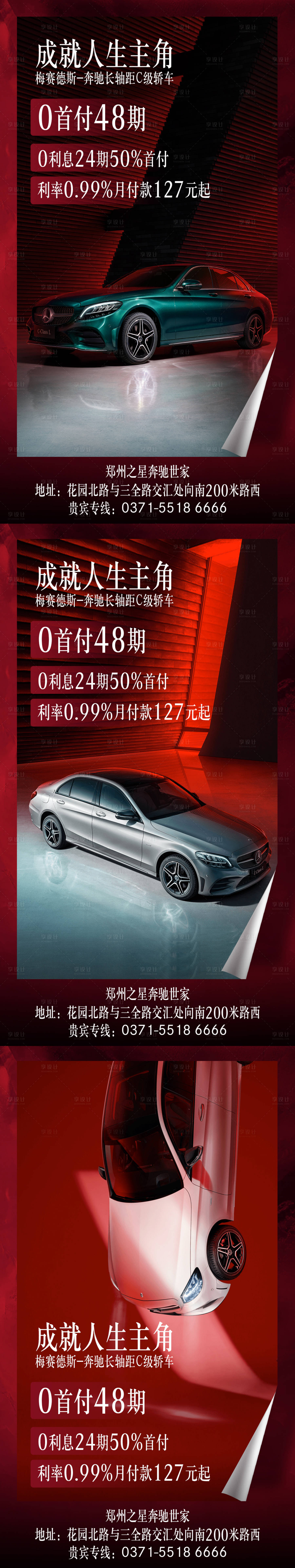 源文件下载【享设计】搜索编号：87490007456108942【汽车政策海报】