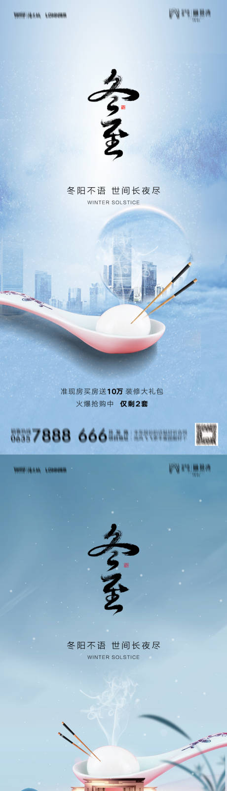 源文件下载【冬至】编号：91180007605386528