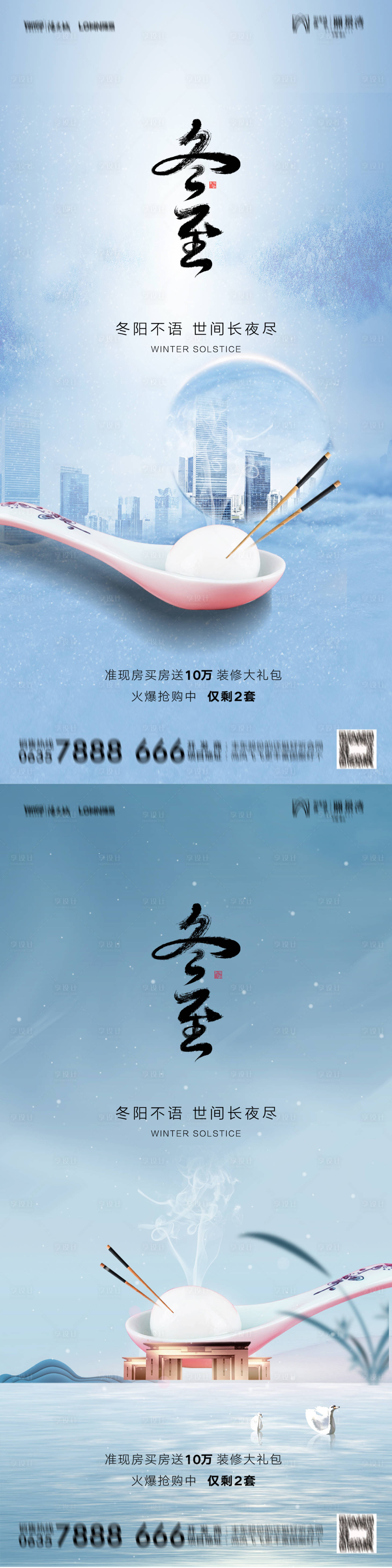 源文件下載【享設計】搜索編號：91180007605386528【冬至】