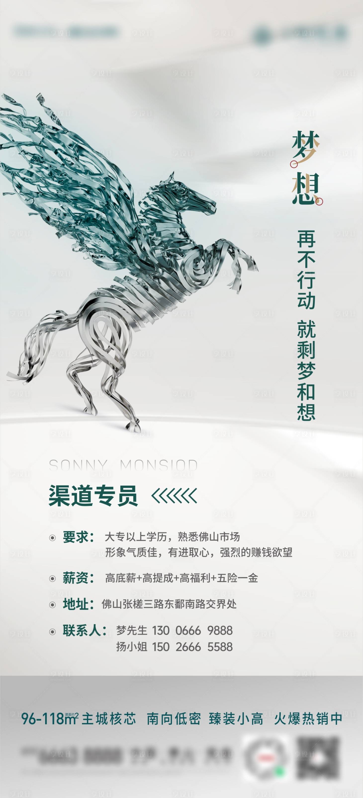 源文件下載【享設計】搜索編號：75000007724947808【地產招聘簡約海報】
