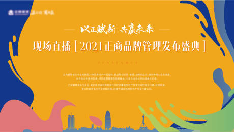 源文件下载【发布会主画面】编号：14620007541303528