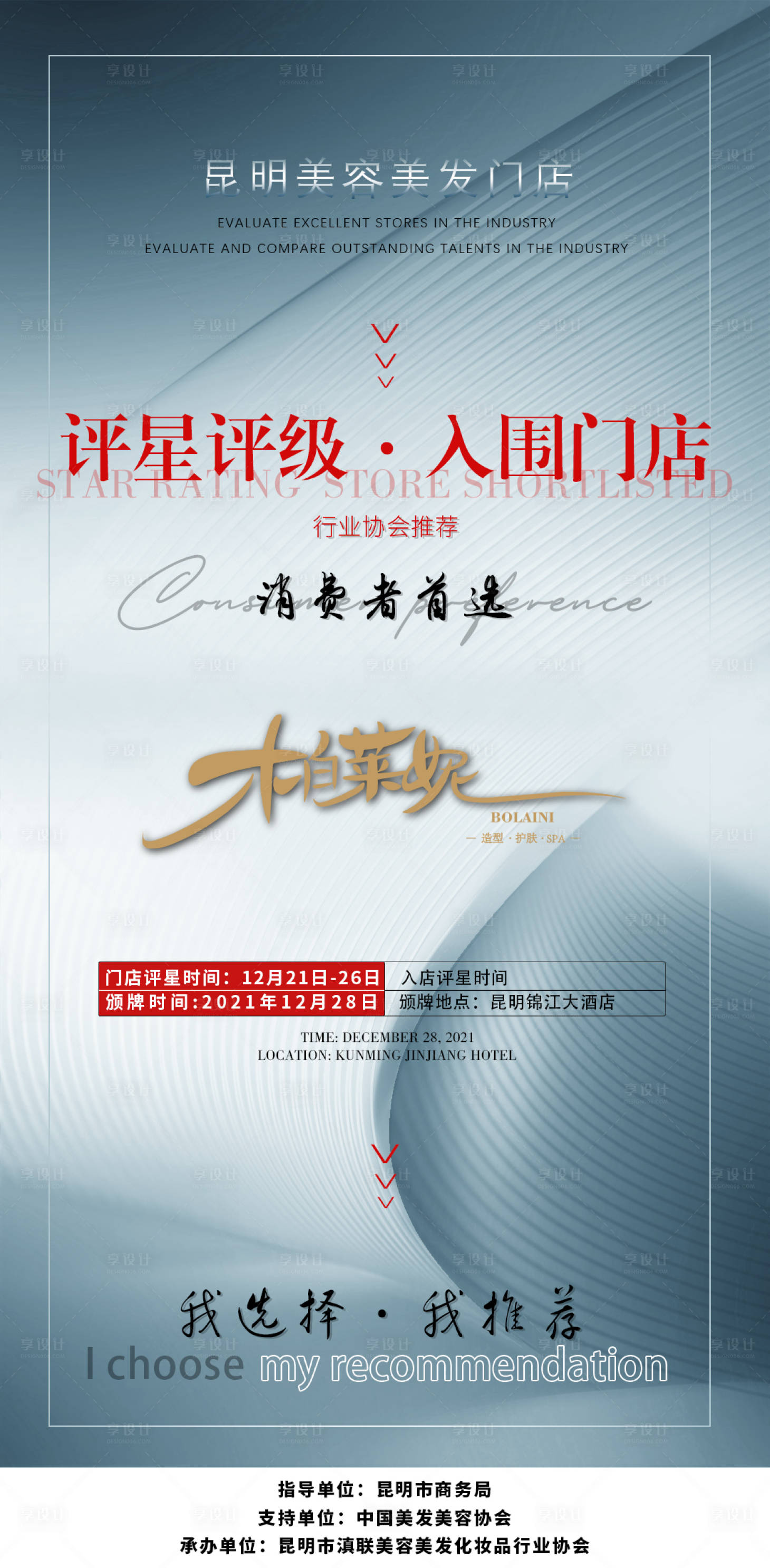 源文件下载【入围海报/评级海报/宣传】编号：28470007910528869