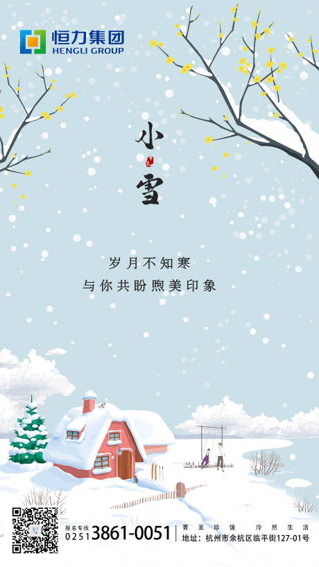 源文件下载【小雪节气海报】编号：74950007861911515