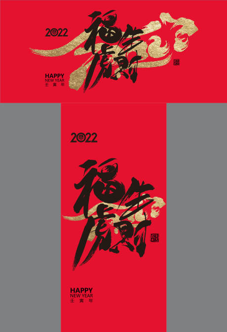 源文件下载【元旦节2022海报】编号：20211207212032020