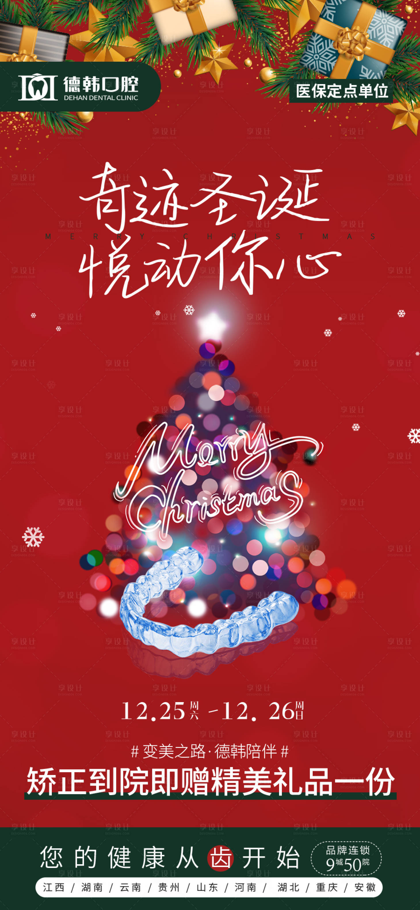 源文件下载【圣诞节节日移动端海报】编号：75150007877241065
