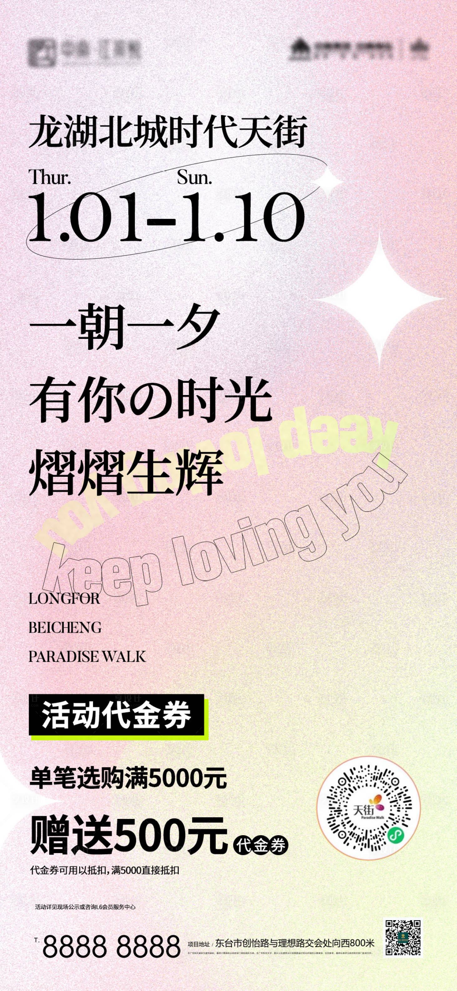源文件下載【享設(shè)計(jì)】搜索編號(hào)：34260007709312997【簡(jiǎn)約酸性時(shí)尚商場(chǎng)活動(dòng)促銷創(chuàng)意海報(bào)】