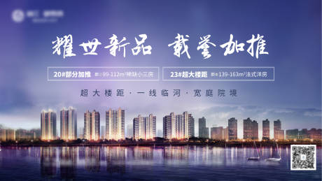 源文件下载【湖景河景地产品质海报朋友圈】编号：77560007893724272