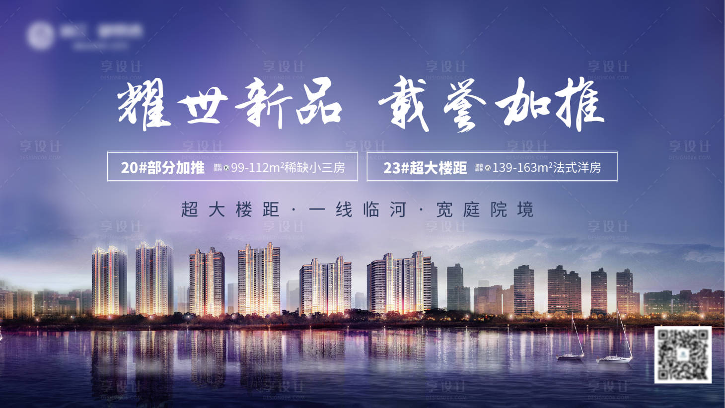 源文件下載【享設(shè)計】搜索編號：77560007893724272【湖景河景地產(chǎn)品質(zhì)海報朋友圈】