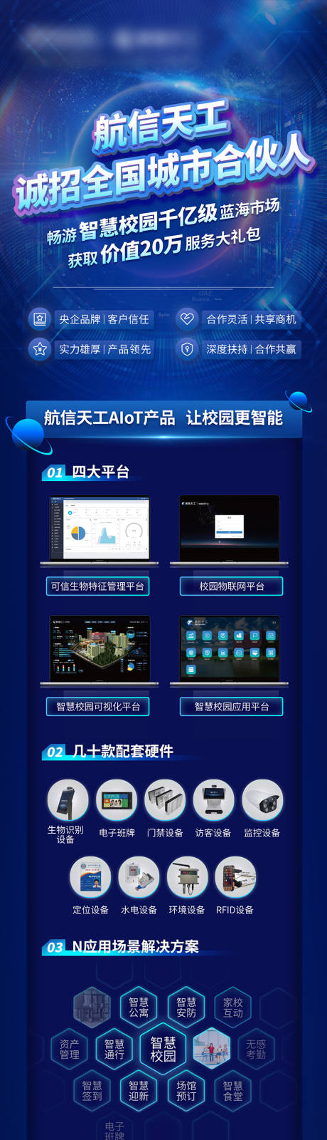 源文件下载【享设计】搜索编号：14790007491407407【产品招商科技长图海报】