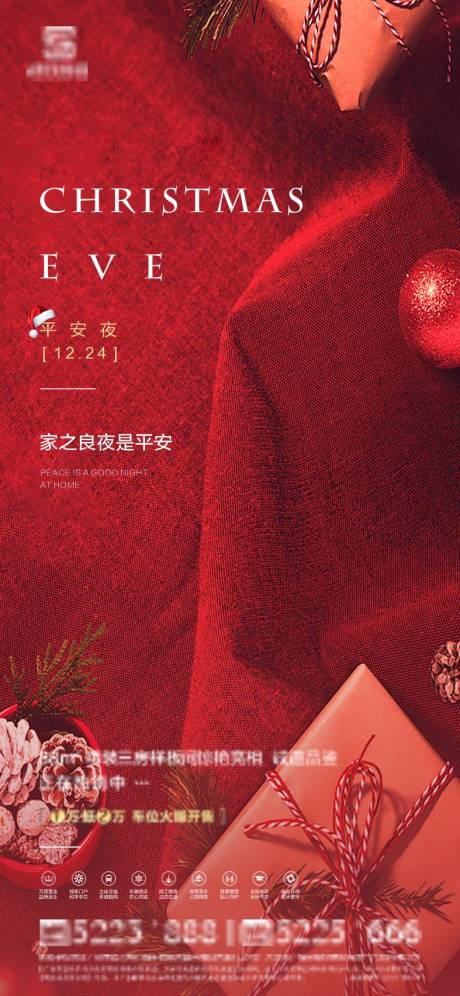 源文件下载【享设计】搜索编号：77430007842536523【平安夜节日移动端海报】