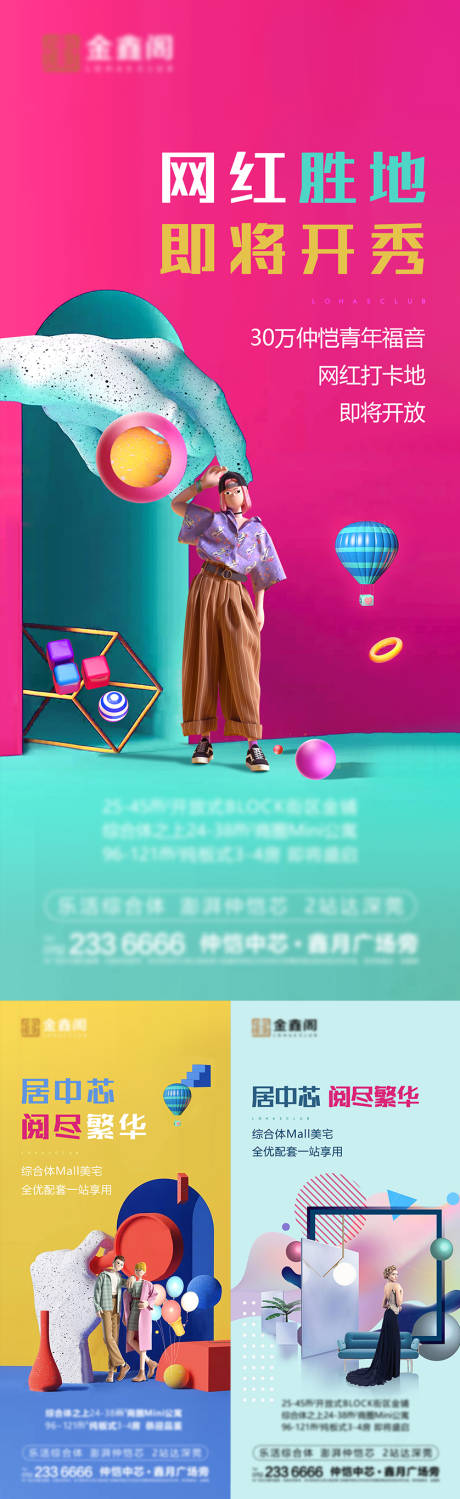 源文件下載【享設計】搜索編號：12650007587199877【地產商鋪價值點系列海報】