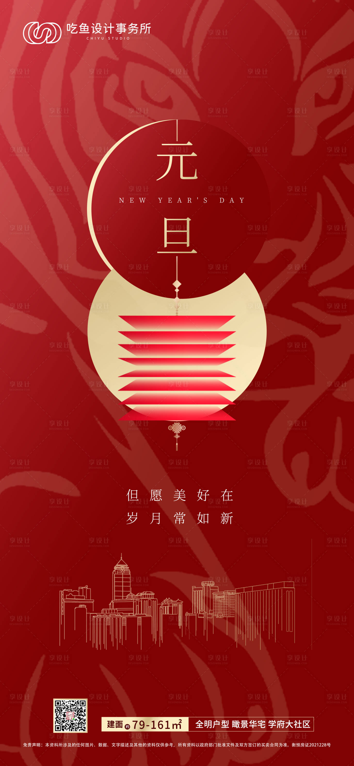 源文件下載【享設(shè)計(jì)】搜索編號(hào)：86970007750447027【元旦 跨年海報(bào)】