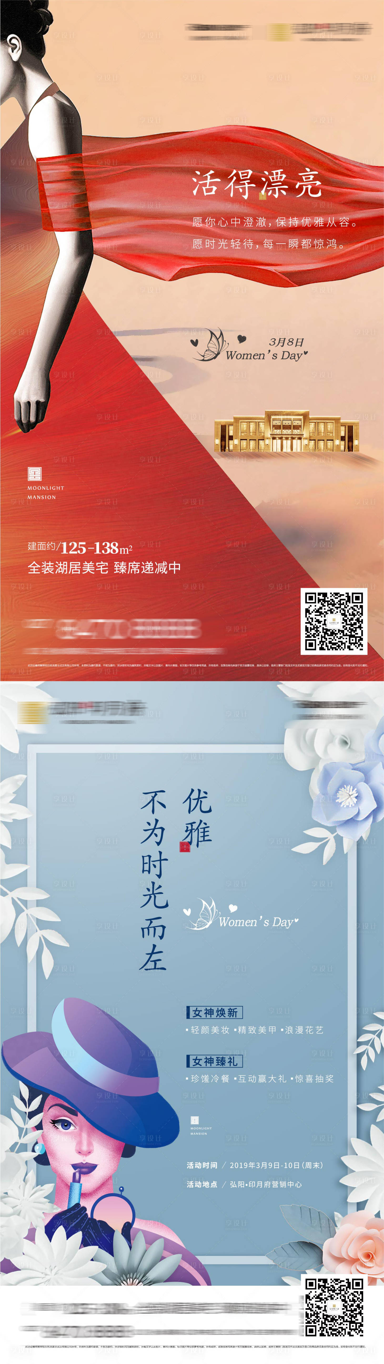 源文件下載【享設計】搜索編號：81190007916951365【地產女神節系列海報】