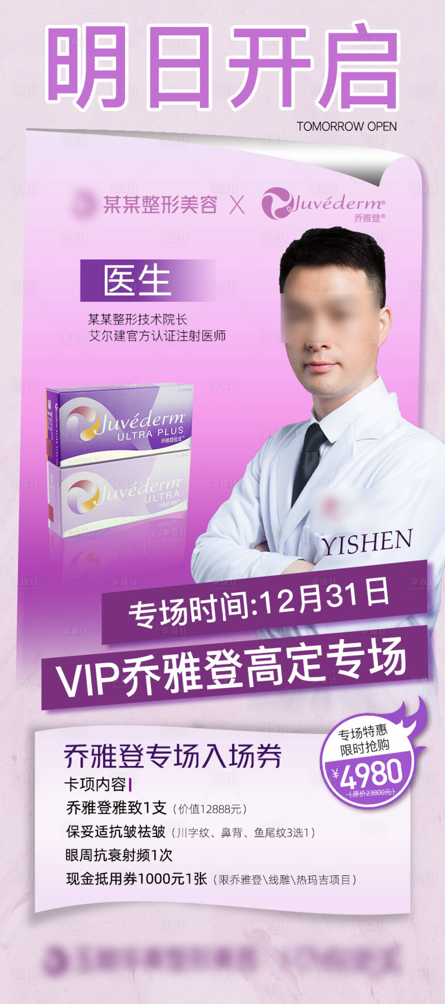 源文件下載【享設計】搜索編號：32410007904194532【玻尿酸活動開啟】