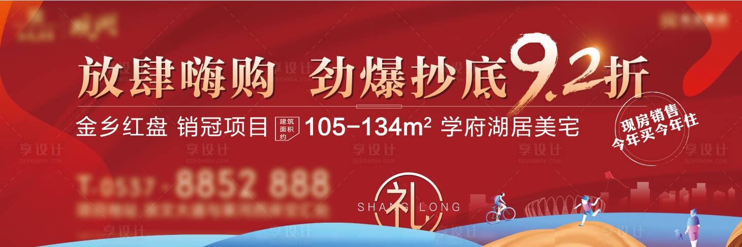 源文件下载【地产年终钜惠热销海报】编号：33700007473176544