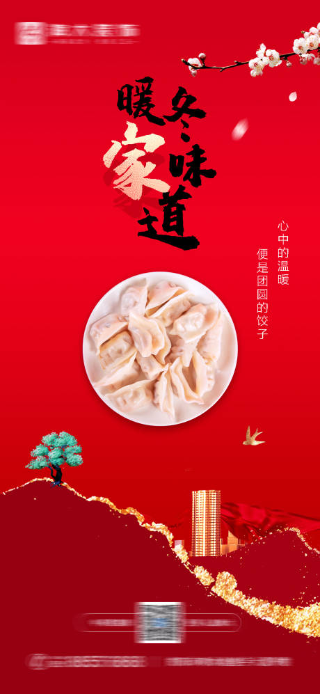 源文件下載【享設(shè)計(jì)】搜索編號(hào)：18040007599417584【冬至節(jié)氣地產(chǎn)海報(bào)】