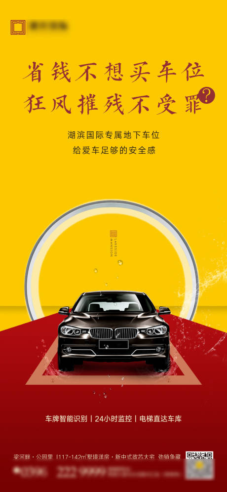 源文件下载【车位海报】编号：20211214214950393