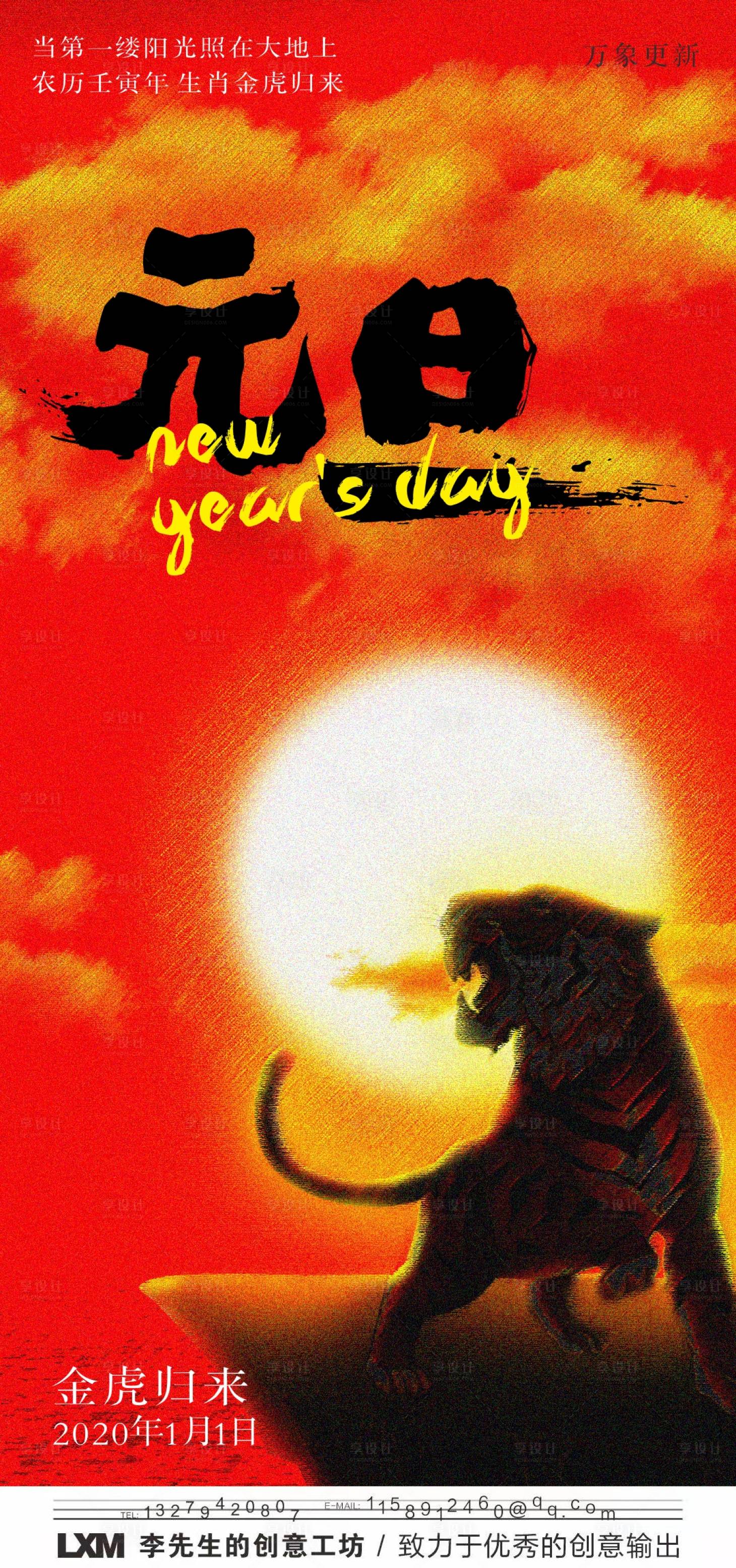 源文件下載【元旦虎年新年春節海報】編號：46320007813186264