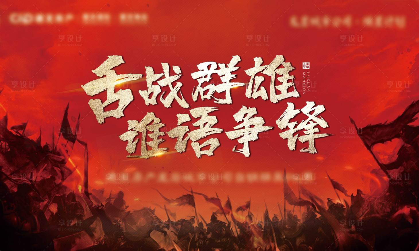 源文件下載【享設計】搜索編號：75030007535163217【辯論大會】