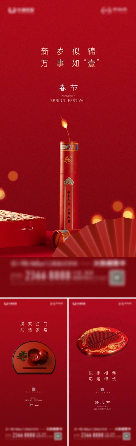 源文件下载【地产红色新年系列稿  新年系列稿】编号：54870007484437112