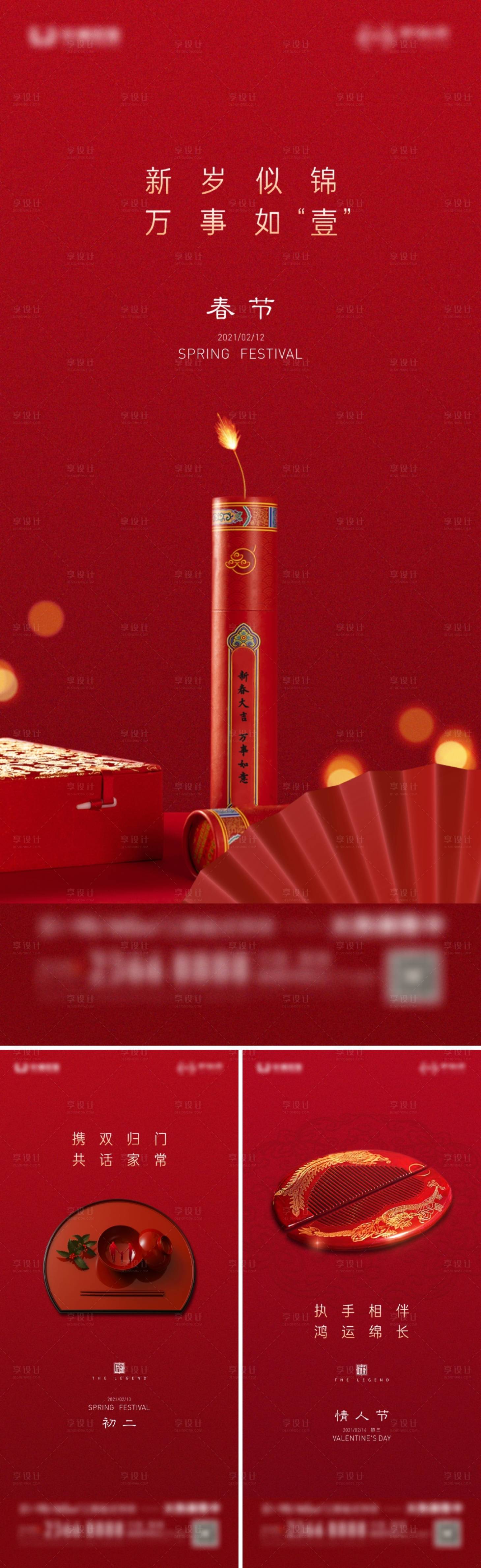 源文件下載【享設計】搜索編號：54870007484437112【地產紅色新年系列稿  新年系列稿】