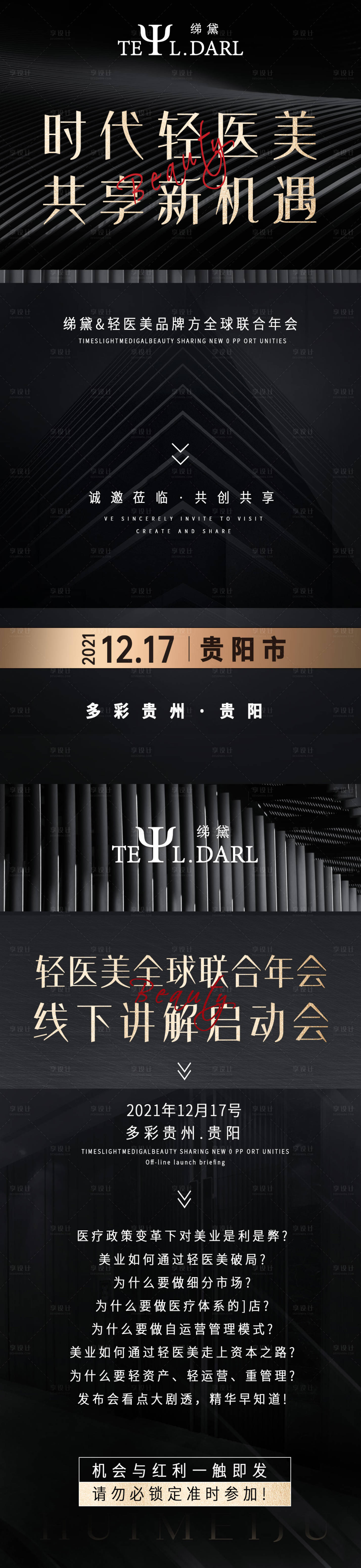 源文件下载【享设计】搜索编号：44290007776567274【招商海报】