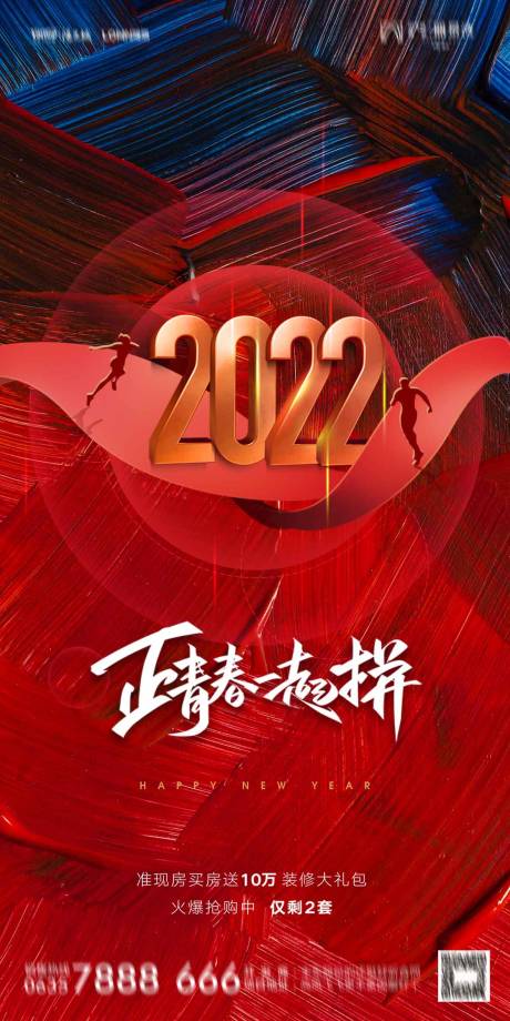 源文件下载【2022企业励志海报展板】编号：42820007588678882
