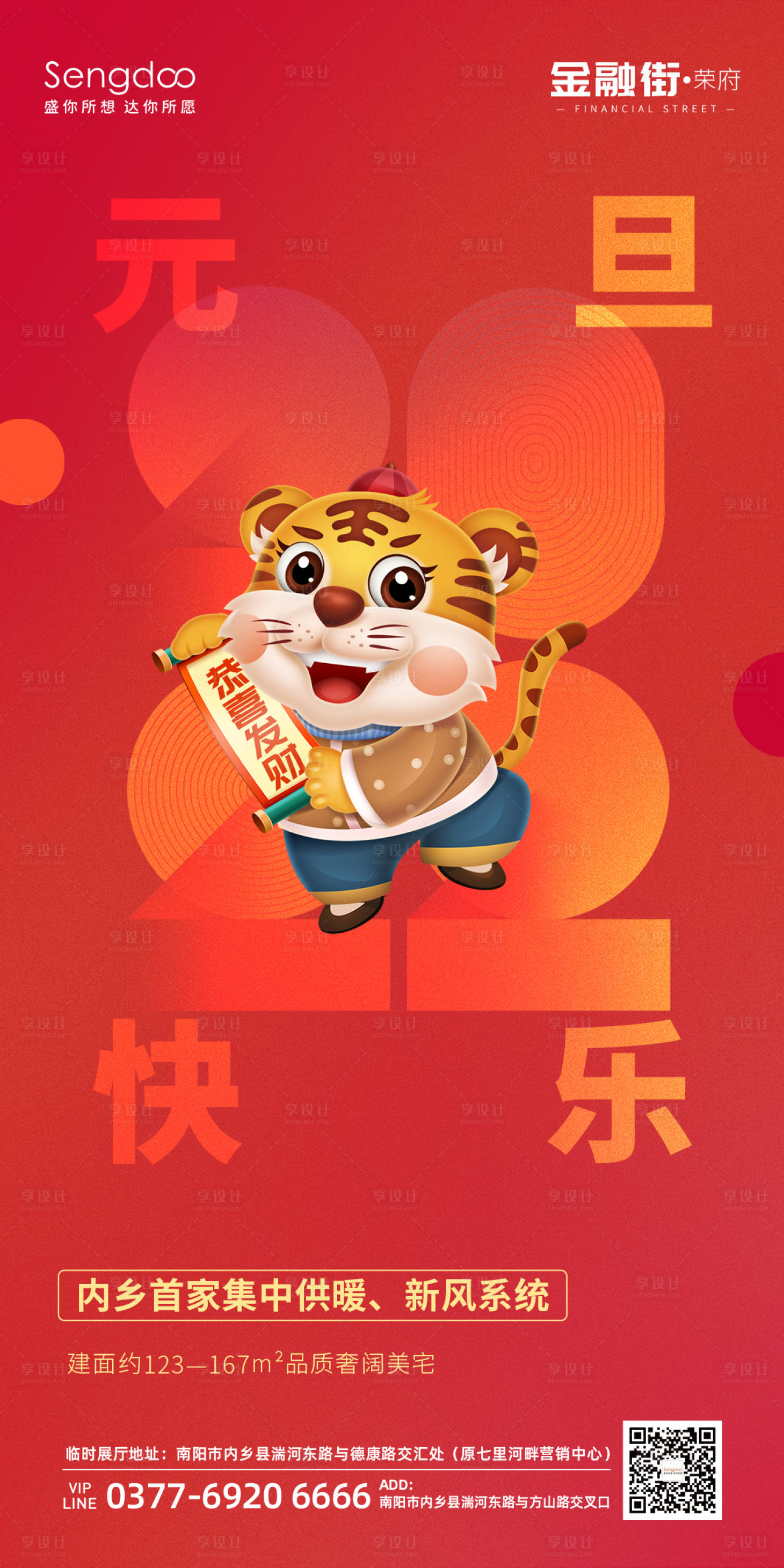 源文件下载【享设计】搜索编号：61150007866096555【元旦新年海报】