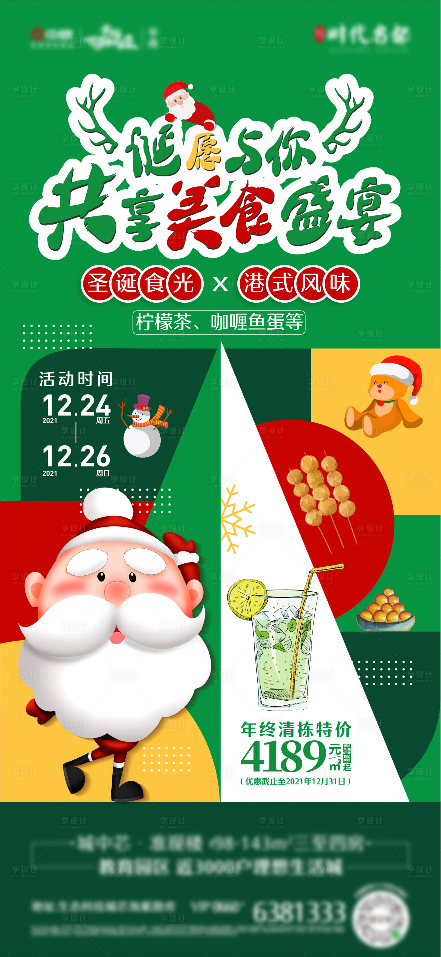 源文件下載【享設(shè)計(jì)】搜索編號(hào)：70930007786911799【圣誕x美食】