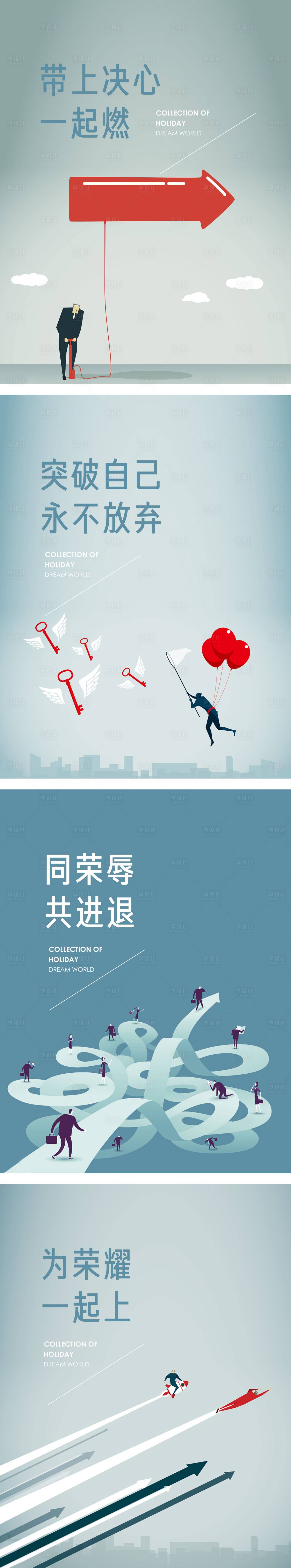 源文件下載【享設(shè)計(jì)】搜索編號(hào)：73230007574354044【企業(yè)文化系列海報(bào)】
