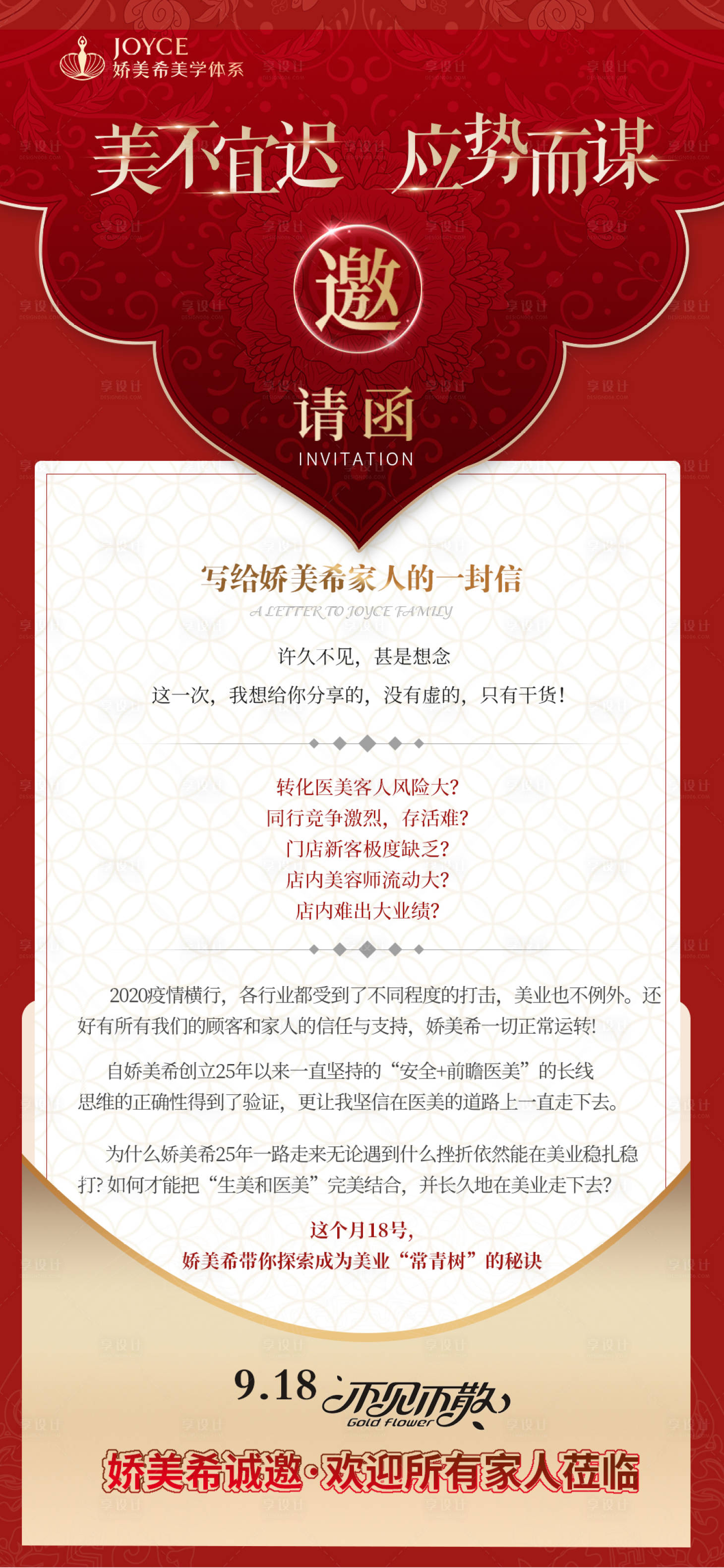 源文件下載【享設計】搜索編號：52710007633415468【邀請函】