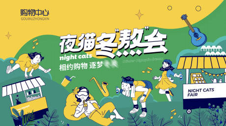 源文件下载【夜猫熬运会背景板】编号：90540007675605103