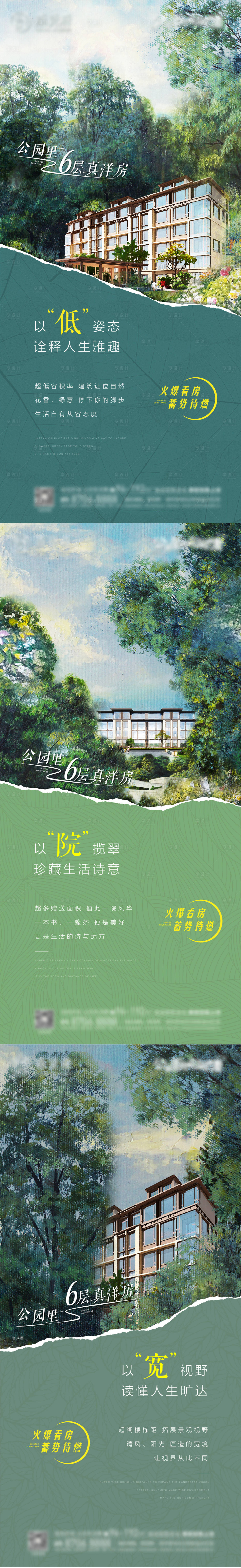 源文件下载【享设计】搜索编号：54460007664913265【花园洋房海报】