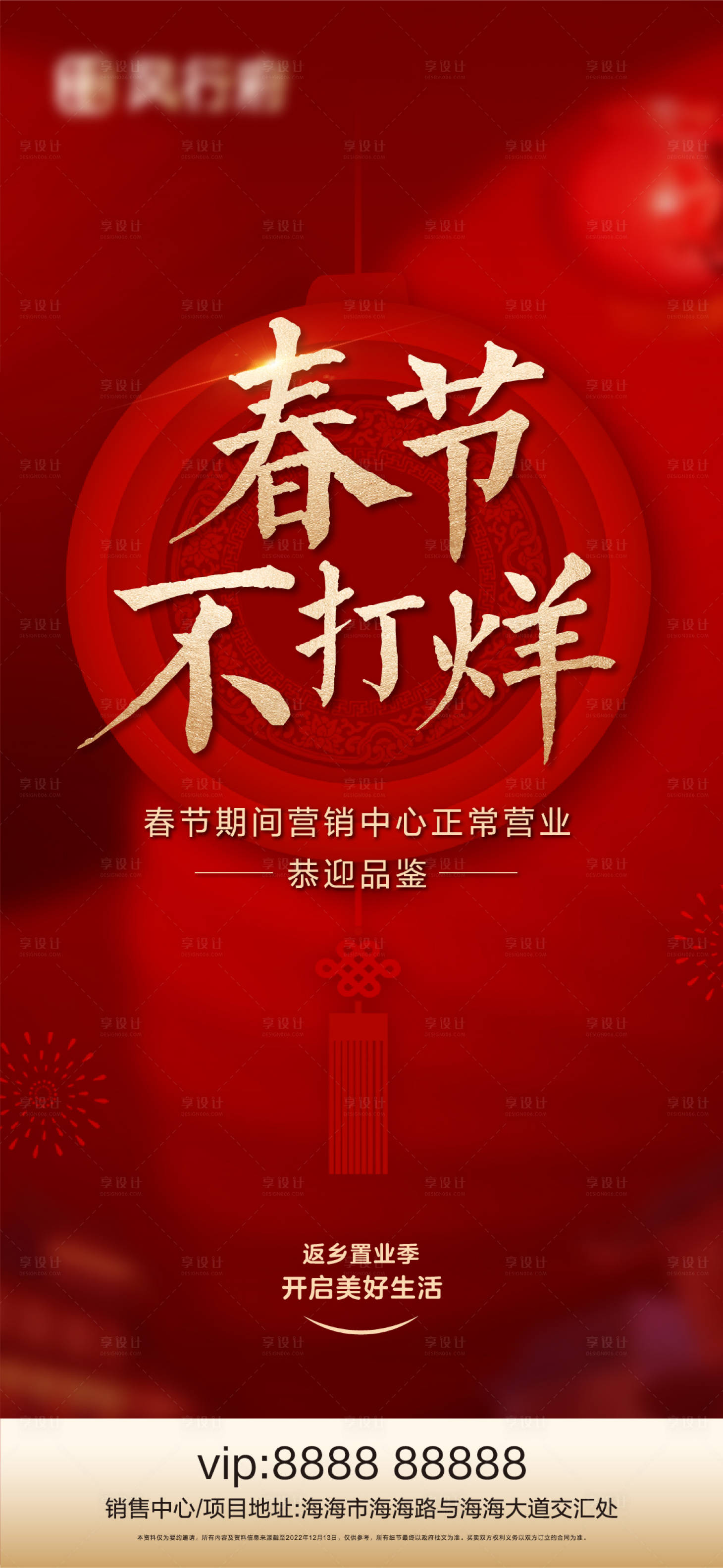 源文件下載【享設計】搜索編號：79800007763987338【春節】