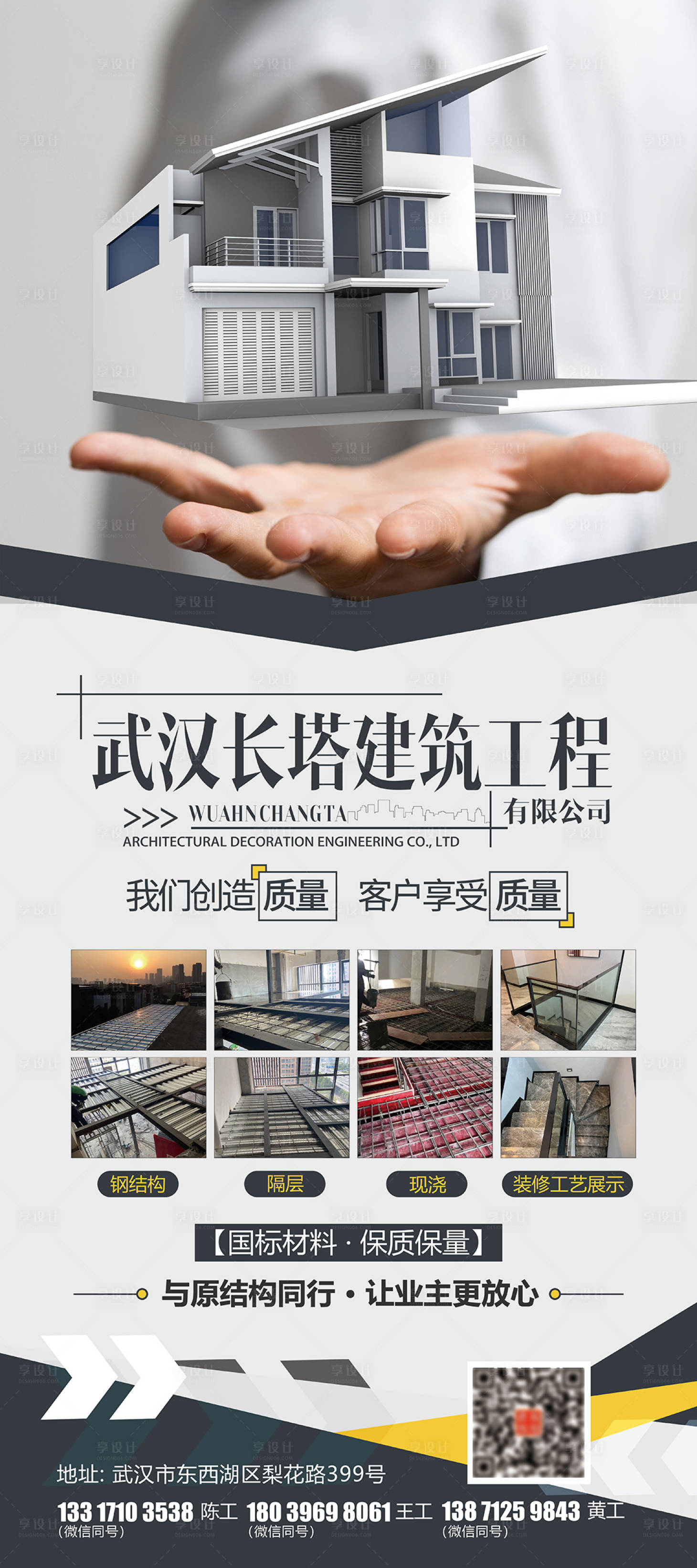 源文件下载【享设计】搜索编号：38260007693903105【装修毛坯房改造展架】
