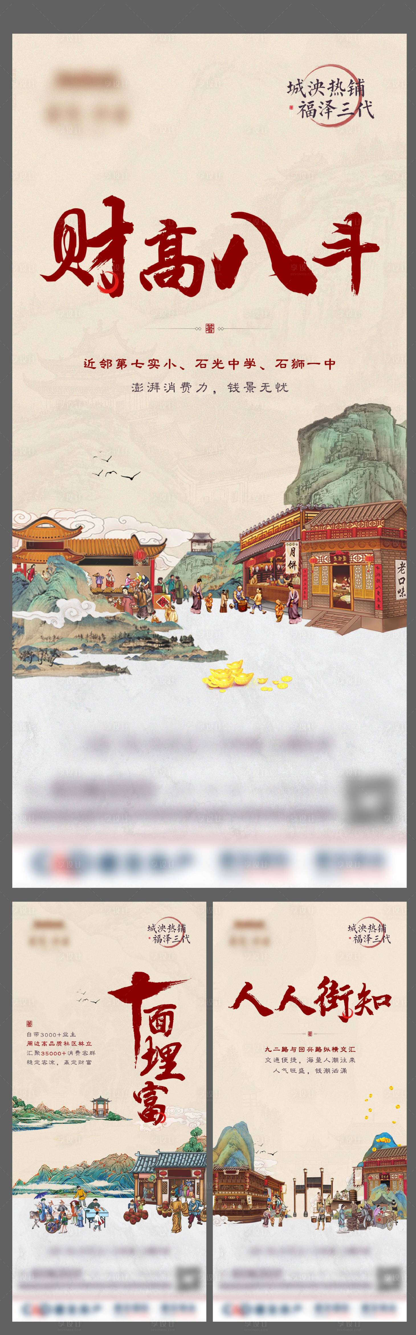 源文件下载【商铺人群海报】编号：36240007784934495