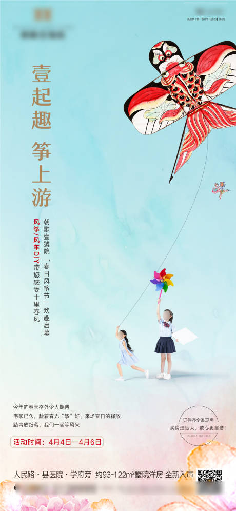 源文件下載【風箏活動海報】編號：92050007593237364