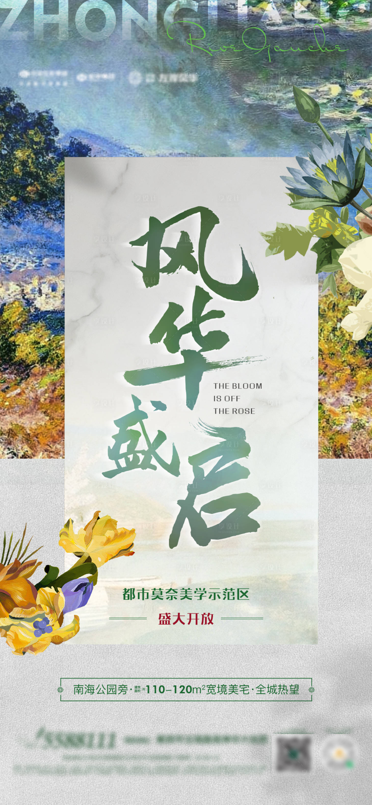 源文件下载【地产开放油画缤纷海报】编号：56160007875247692