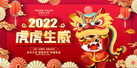 源文件下載【2022虎虎生威元旦】編號：84840007729004217
