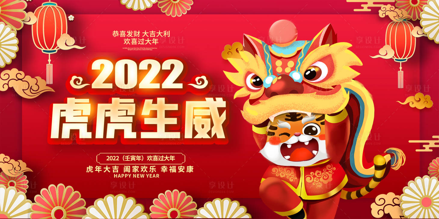 源文件下载【2022虎虎生威元旦】编号：84840007729004217