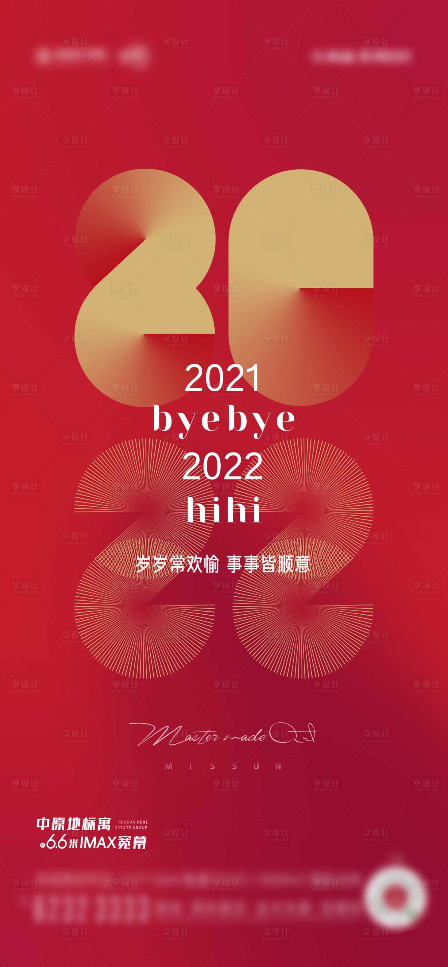 源文件下載【享設計】搜索編號：99620007807954819【2022元旦海報】