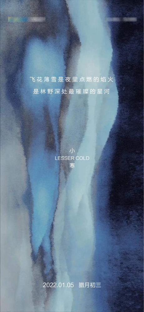 源文件下载【小寒节气海报】编号：20211230152215282