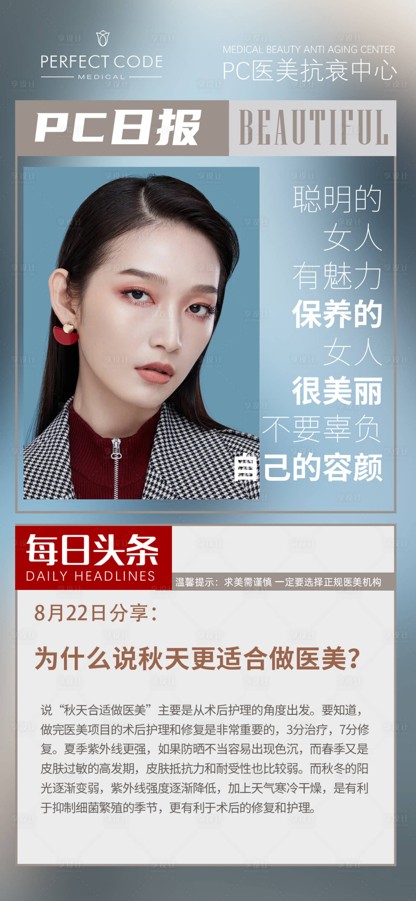源文件下載【享設計】搜索編號：77230007898018257【醫美早安科普】