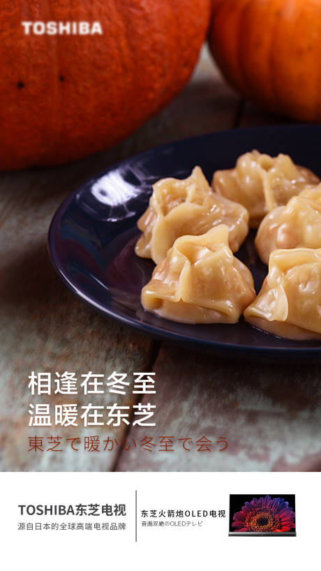 源文件下載【享設(shè)計(jì)】搜索編號(hào)：89330007535735228【冬至海報(bào)】