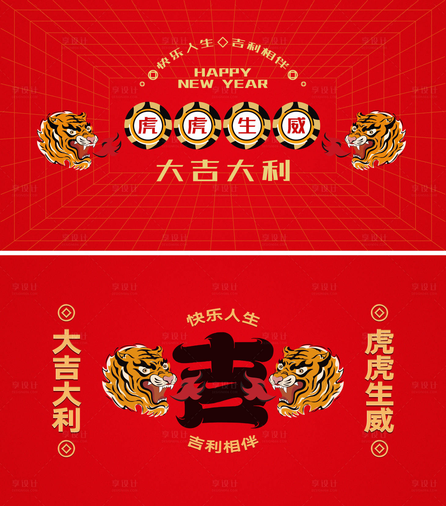 源文件下載【虎年背景板】編號：71440007631892828