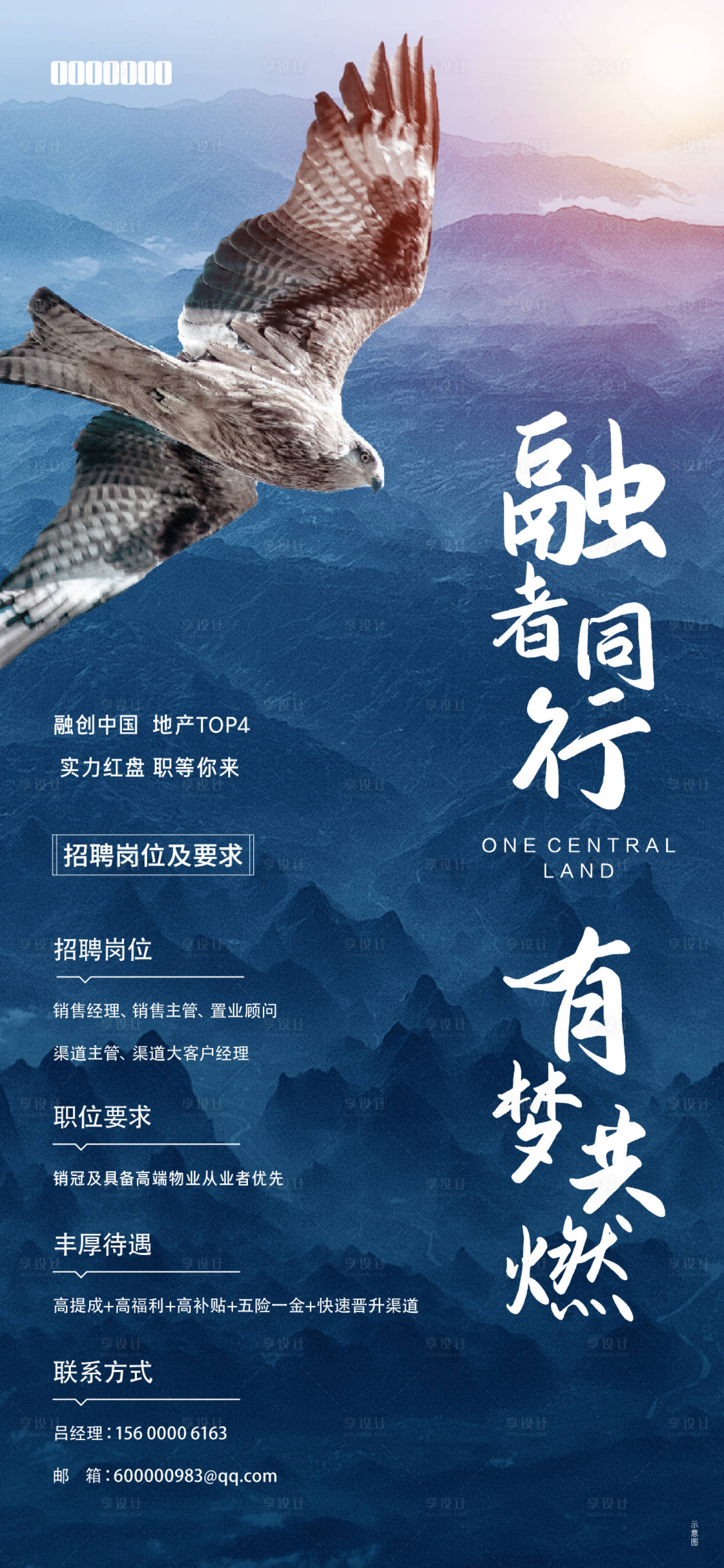 源文件下载【享设计】搜索编号：76510007812012470【招聘海报】