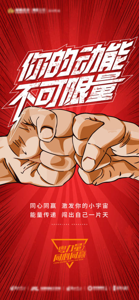 源文件下载【销售激励海报】编号：51930007508957898