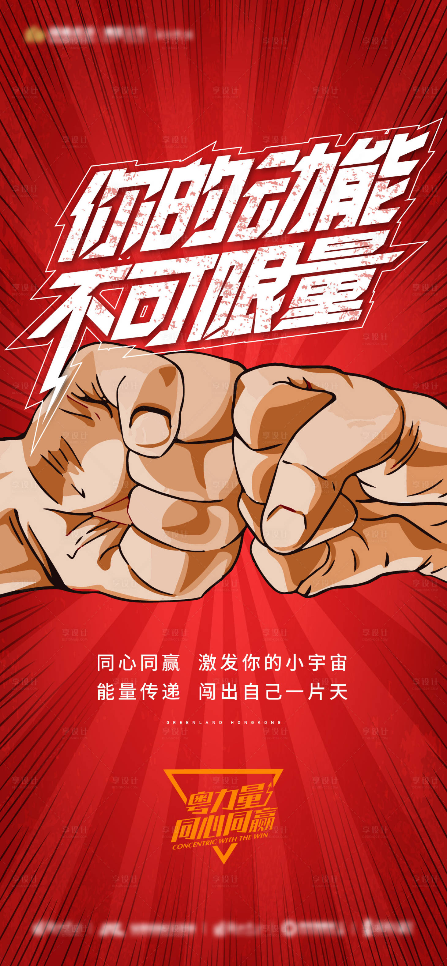 源文件下载【享设计】搜索编号：51930007508957898【销售激励海报】