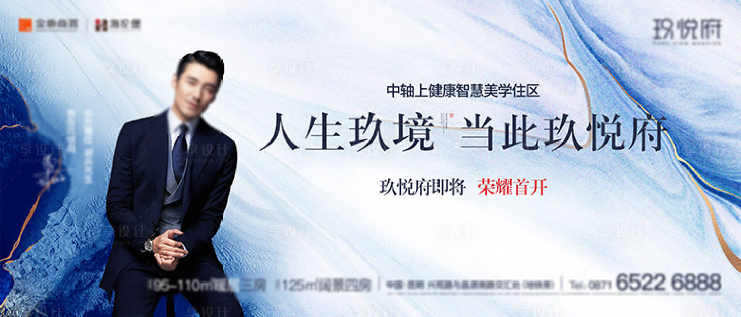 源文件下载【新中式地产开盘海报】编号：46890007726944599